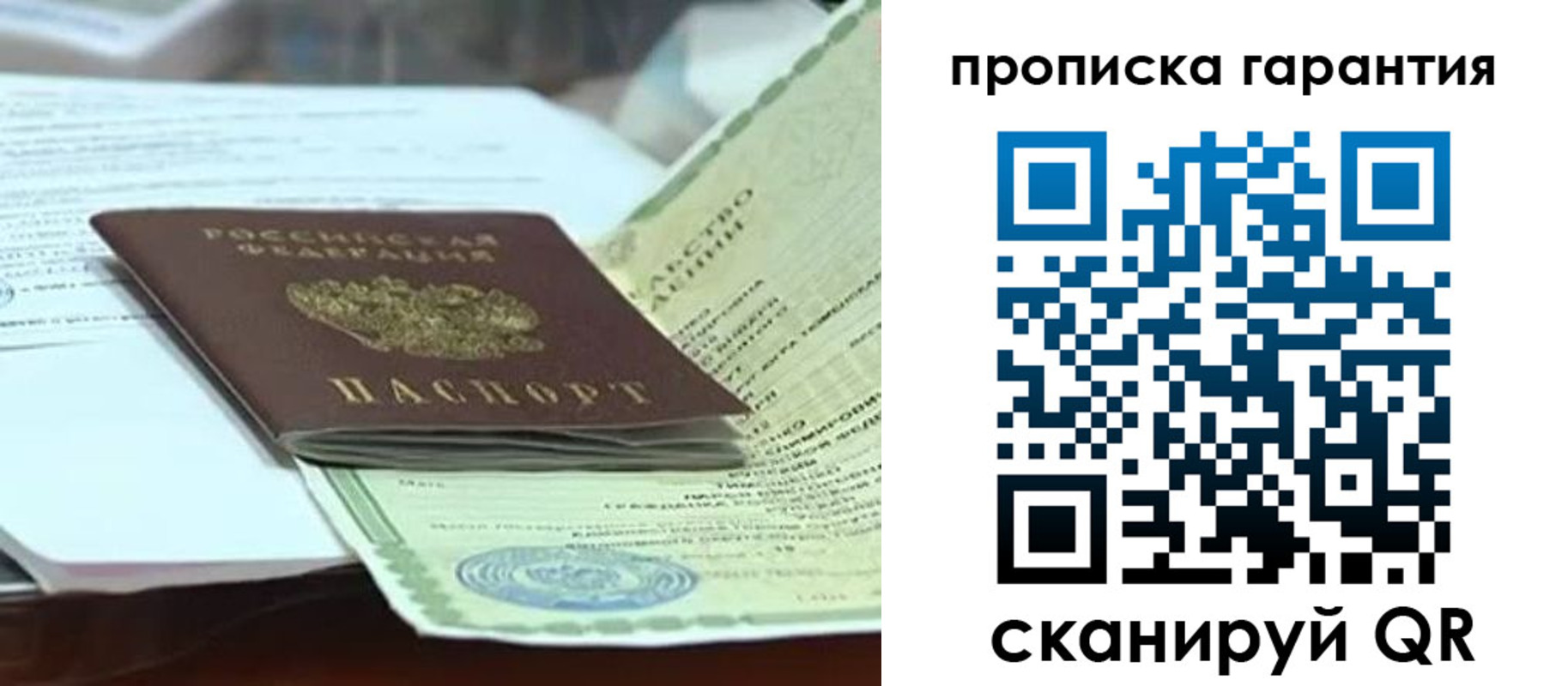 прописка в квартире в Черноголовке