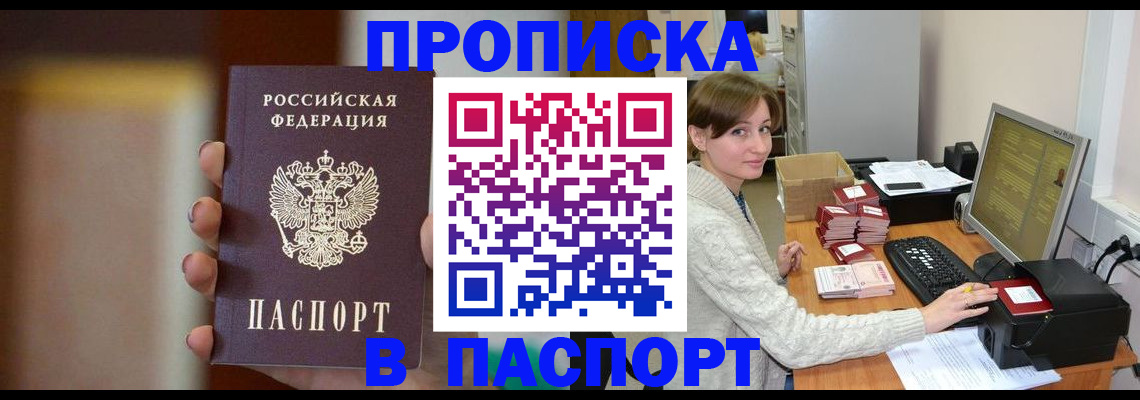 прописка законно в Черноголовке