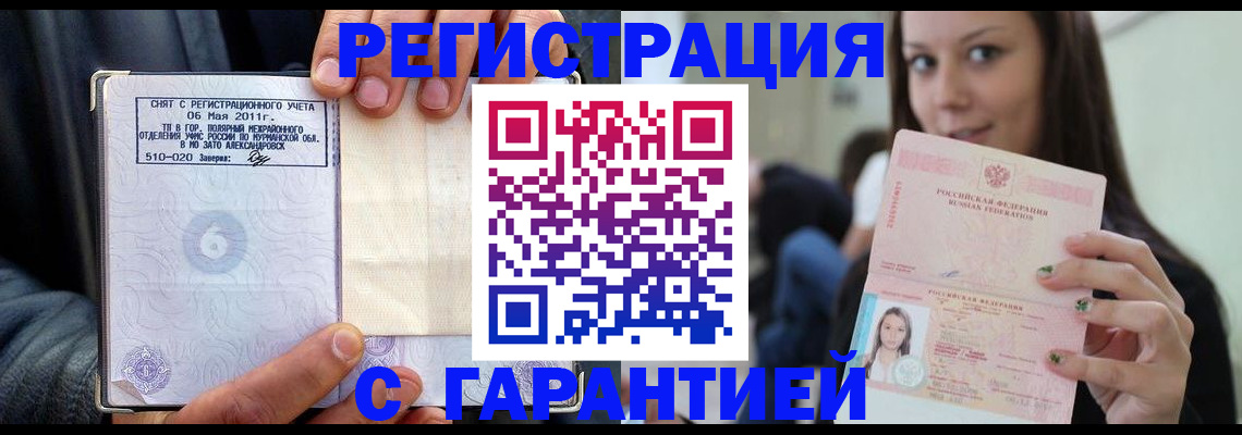 временная регистрация законно в Черноголовке