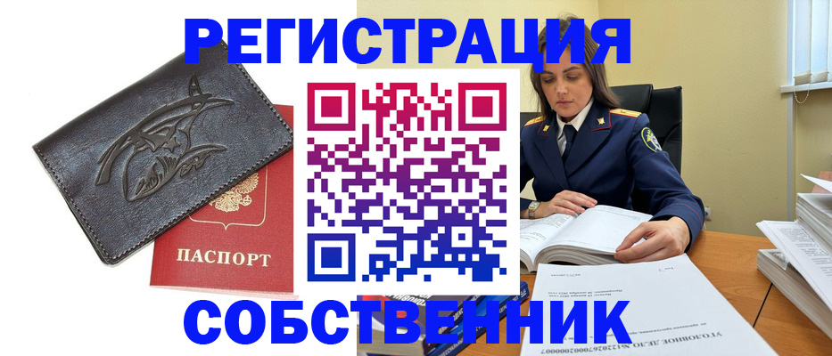 временная регистрация надежно в Черноголовке