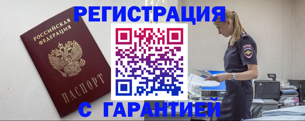 временная регистрация в Черноголовке