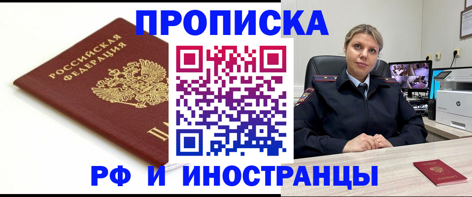 прописка законно в Черноголовке